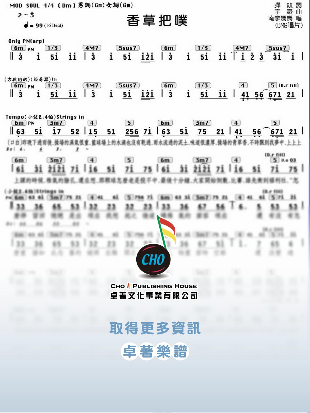 香草把噗